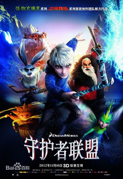 2018年1月14日周日守护者联盟