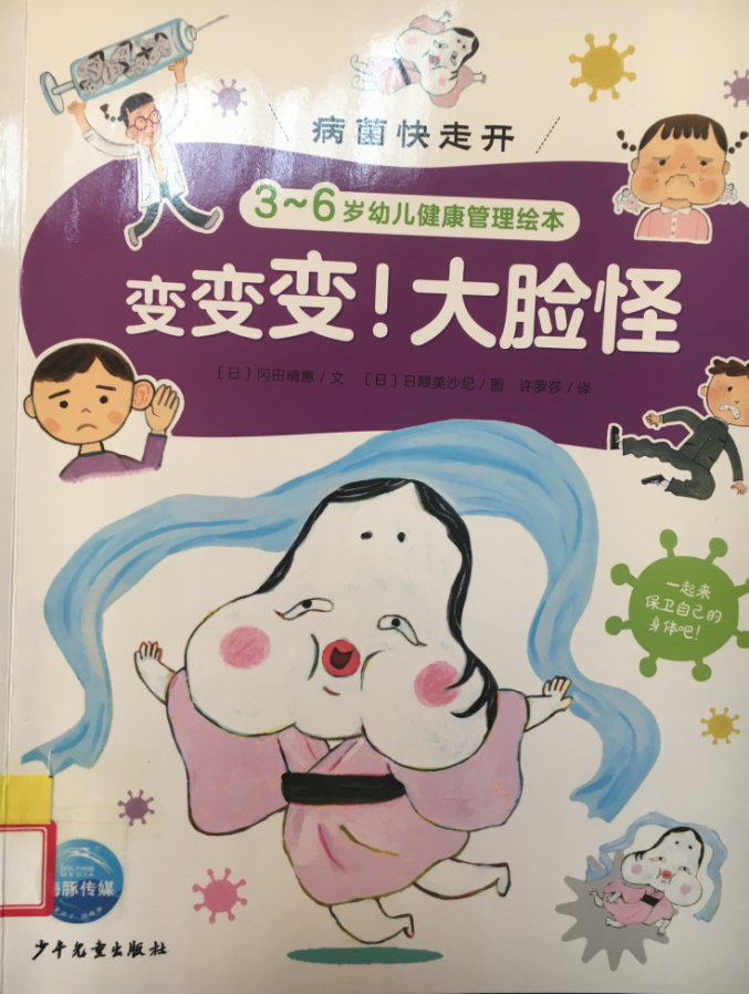 大臉怪_圖書_東莞少年兒童圖書館