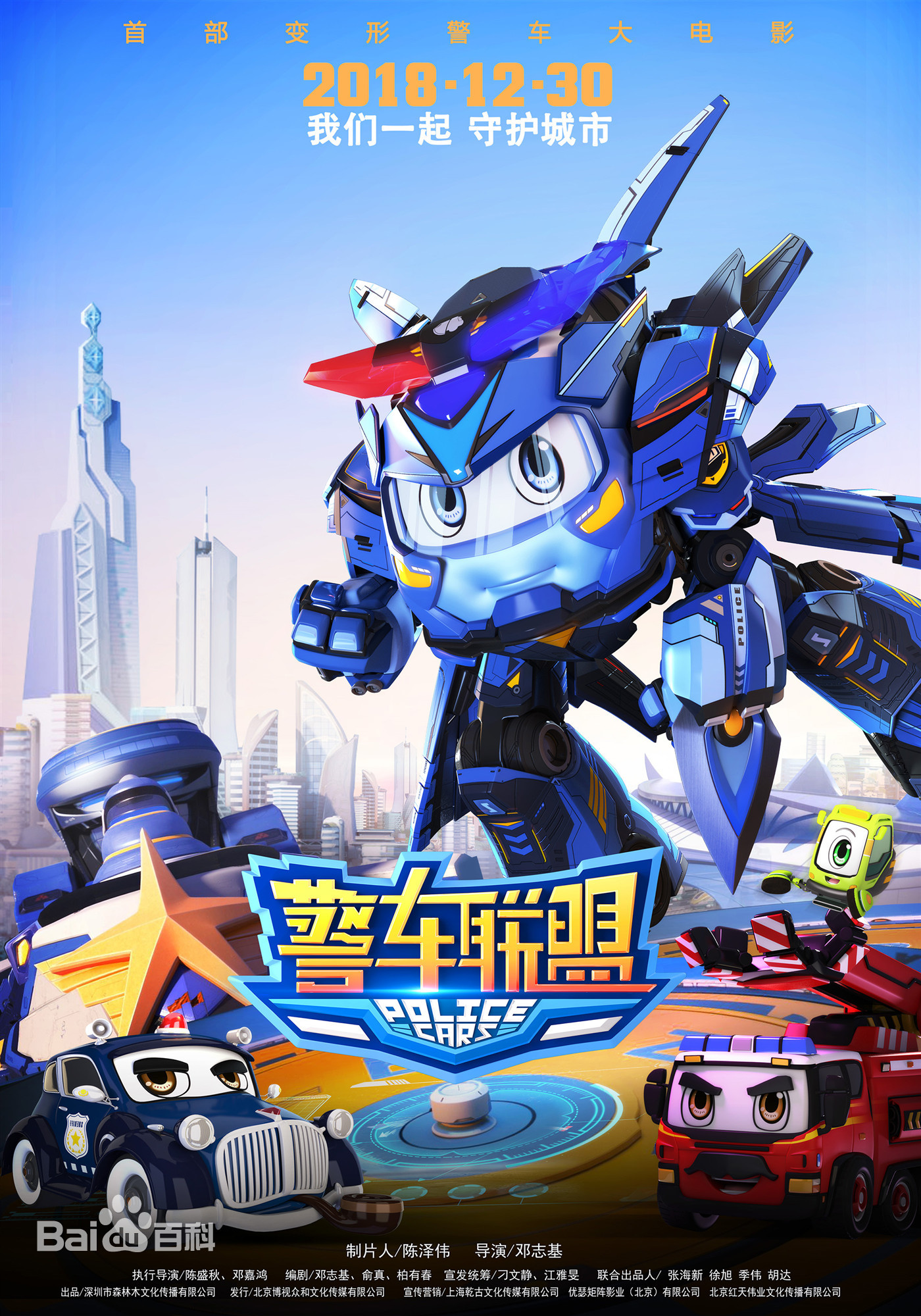 片 名68警车联盟播放时间:9月5日(周日)14:30播放地点:少儿馆二楼